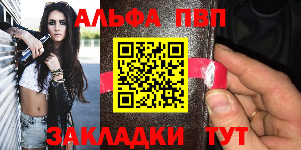 что такое наркотик  A PVP  Октябрьский  Alfa_PVP Соль  Вход с VPN  Alfa_PVP СК КРИС  Альфа ПВП СК 