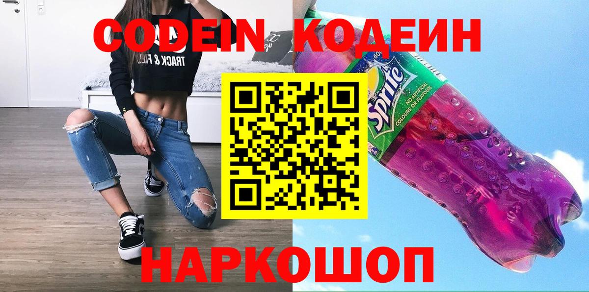 Codein напиток Lean (лин)  Кодеин Purple Drank  Октябрьский  Вход с VPN 