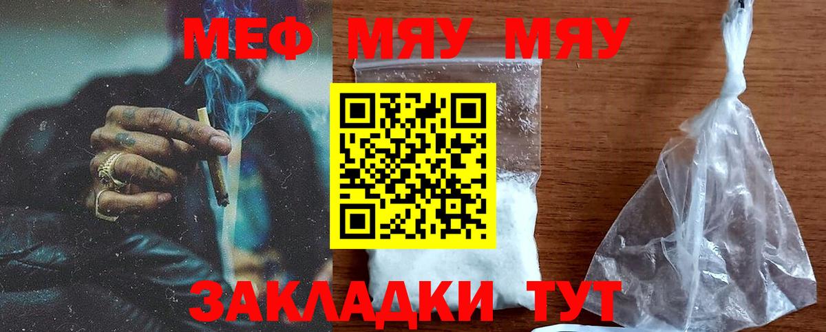 МЯУ-МЯУ  Вход с VPN  Мефедрон mephedrone  Октябрьский  МЯУ-МЯУ мяу мяу 