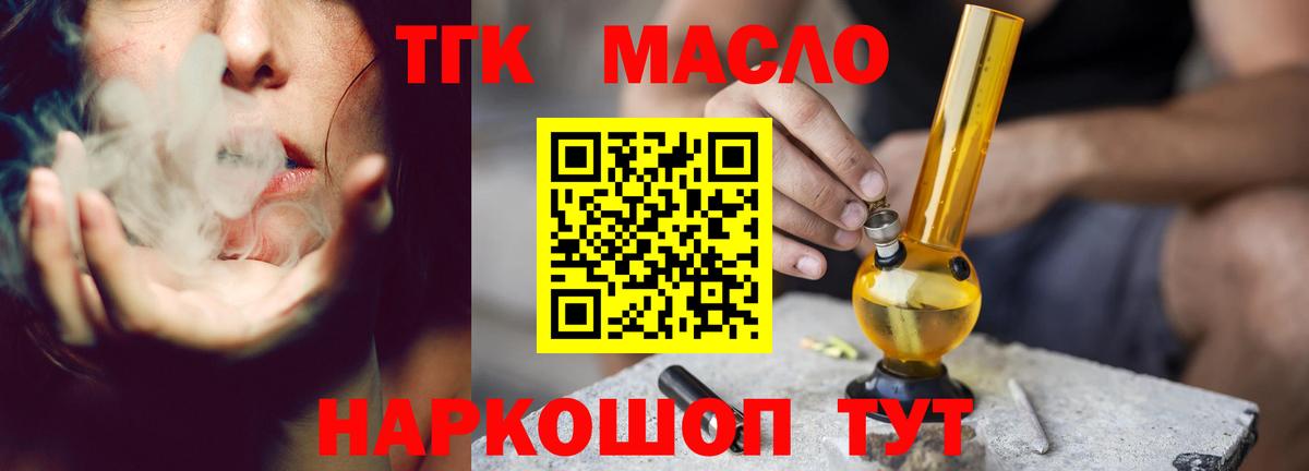 ТГК THC oil Октябрьский